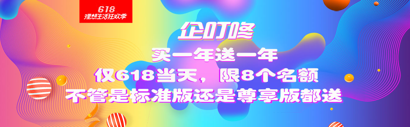 重大好消息！618企叮咚最大優惠活動！僅8個名額~
