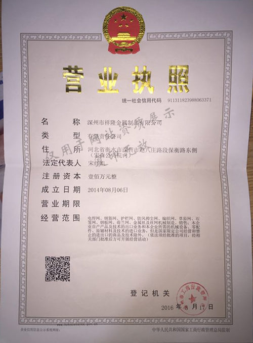 營業執照