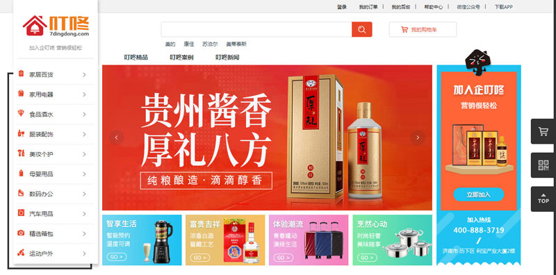 企叮咚購物商城示例圖