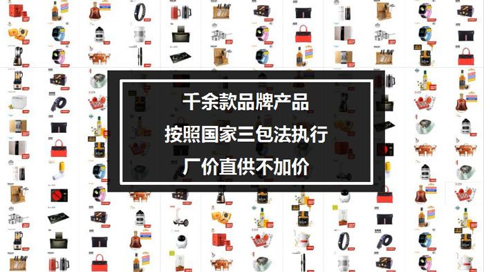 企叮咚購物商城禮品底價采購