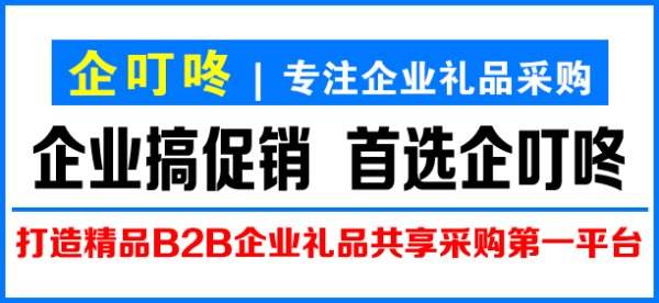 企叮咚禮品采購(gòu)平臺(tái)
