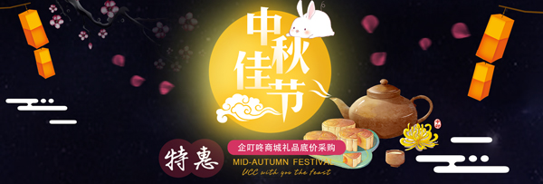 中秋節禮品采購