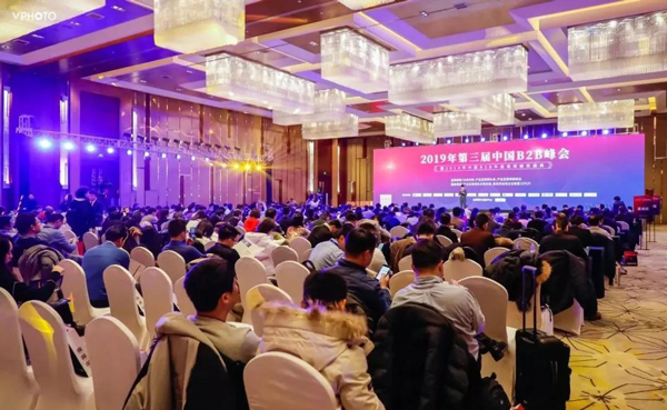 2019年中國B2B峰會現場圖片
