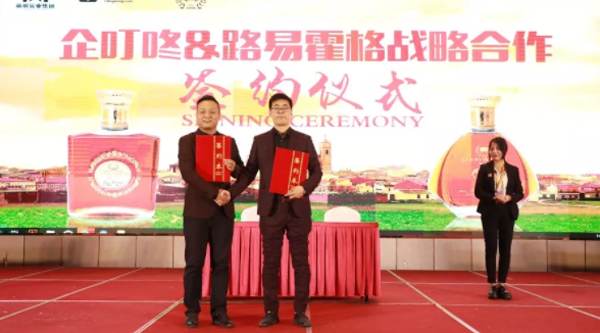 企叮咚&路易霍格戰(zhàn)略合作簽約儀式