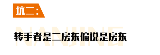 門店轉讓坑點二