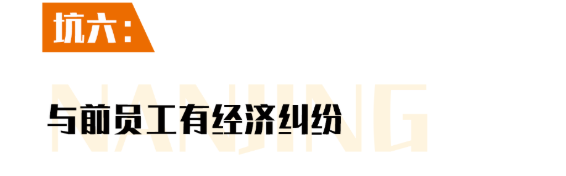 門店轉讓坑點六
