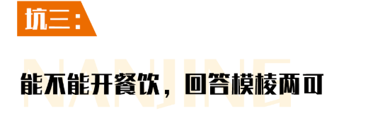 門店轉讓坑點三