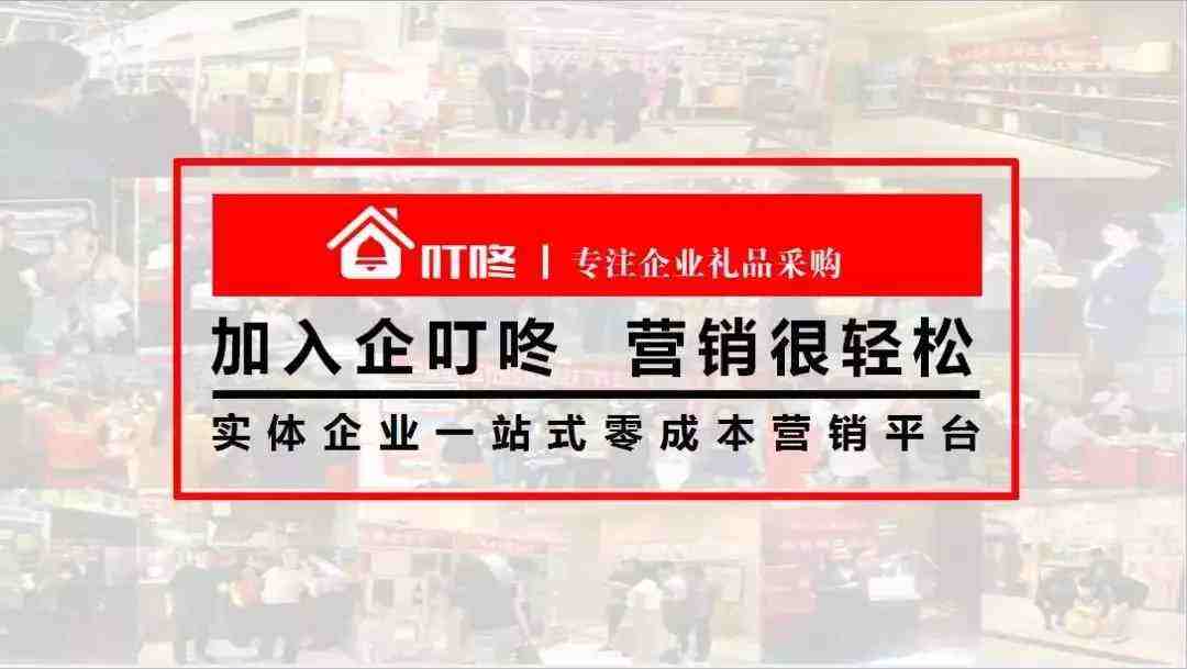 企叮咚禮品采購便宜嗎？有哪些特點？