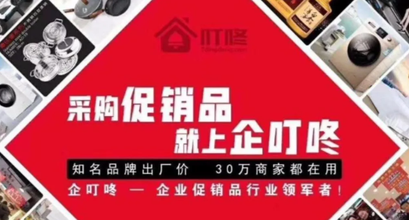 為什么你贈品營銷策劃做不出火爆的效果？企叮咚告訴你失敗原因