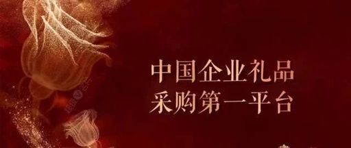 禮品采購.png