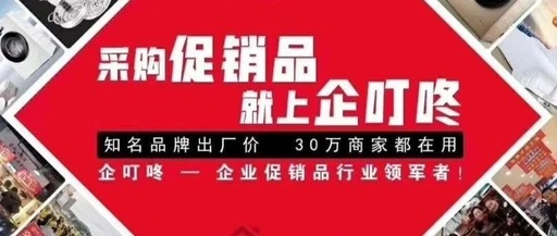 怎么開通企叮咚禮品平臺會員？