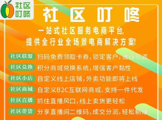 社區叮咚.png