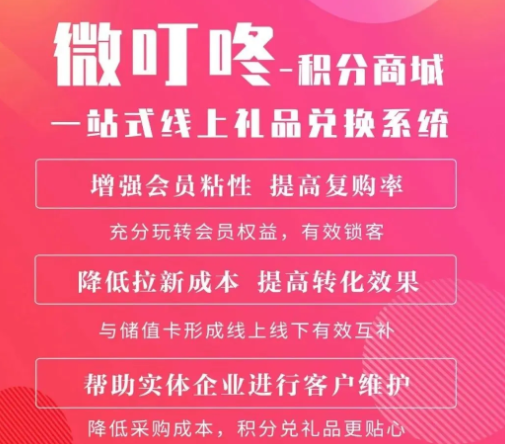 企叮咚積分商城系統的6大優勢是什么？