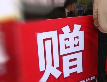 企叮咚告訴你選擇打折降價好還是選擇贈品營銷好？