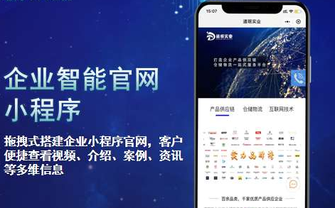 注冊企商通免費贈送智能企業官網小程序！