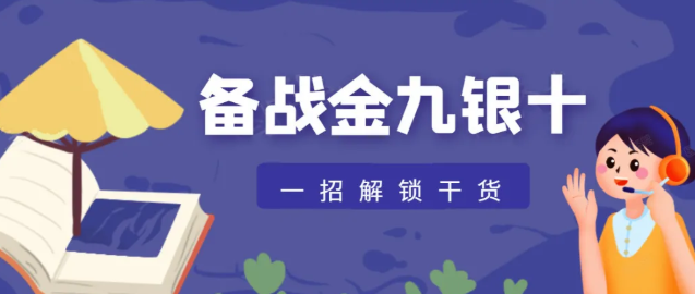 企叮咚：“金九銀十”企業如何抓住機遇，打贏營銷戰？