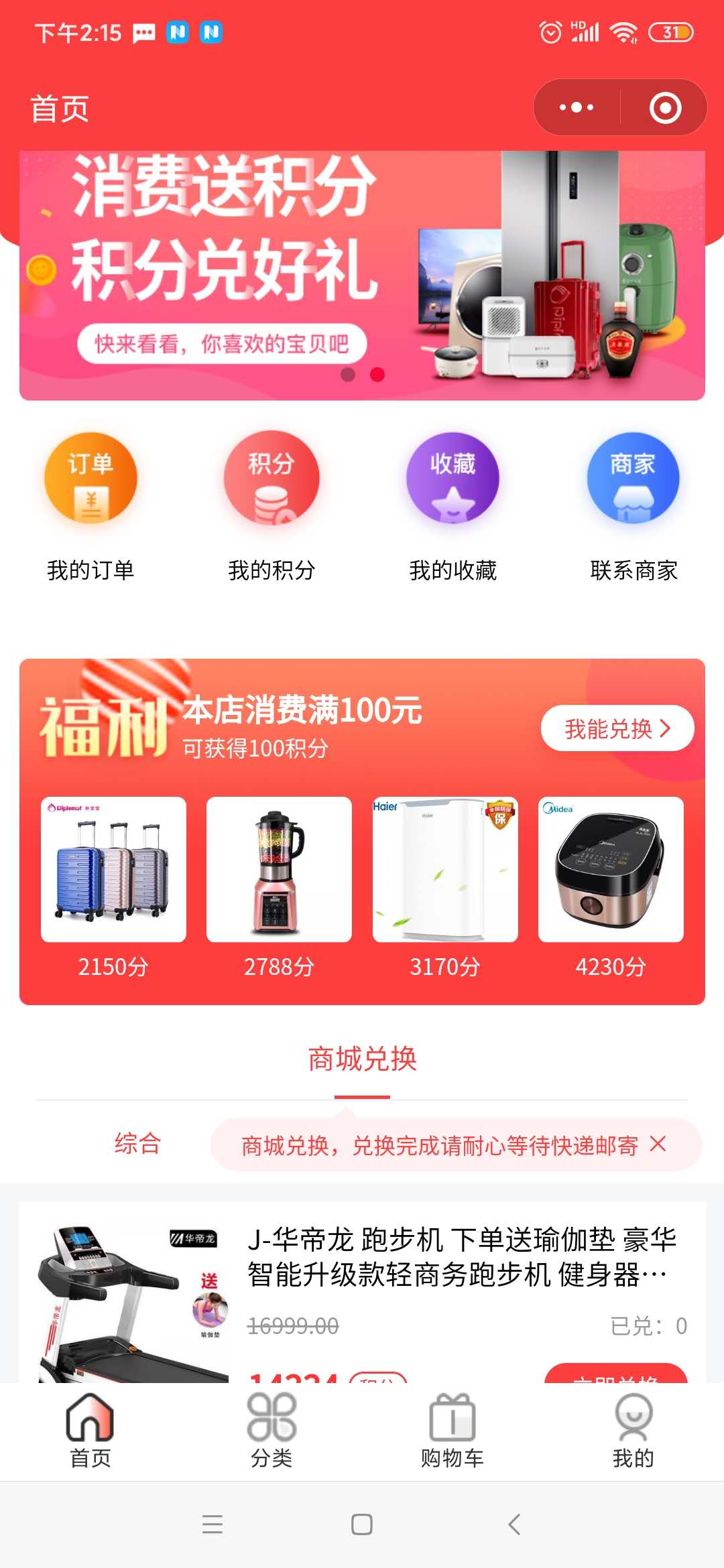 為什么要制作企業積分商城，優秀的企業積分商城有哪些特點？