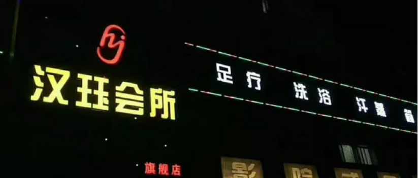 【足療行業(yè)營銷活動案例】儲值超千萬！攜手企叮咚，營銷很輕松！