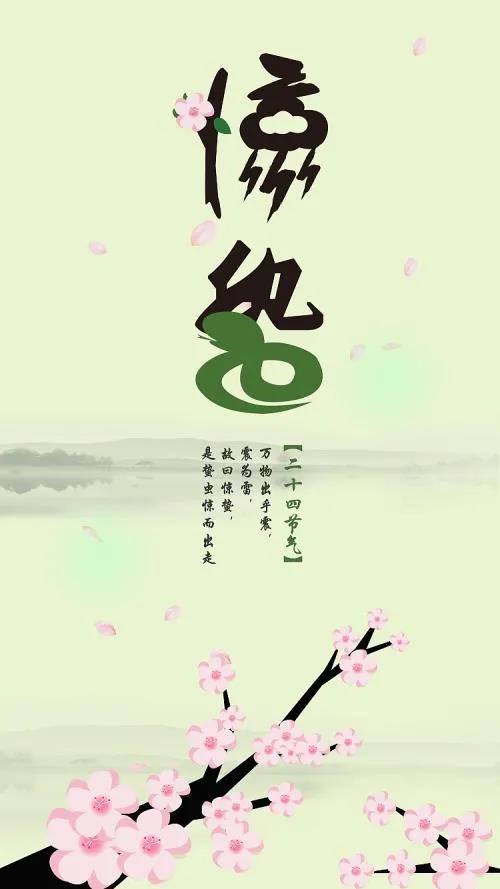 驚蟄.jpg