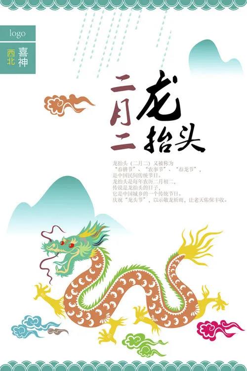 龍抬頭.jpg