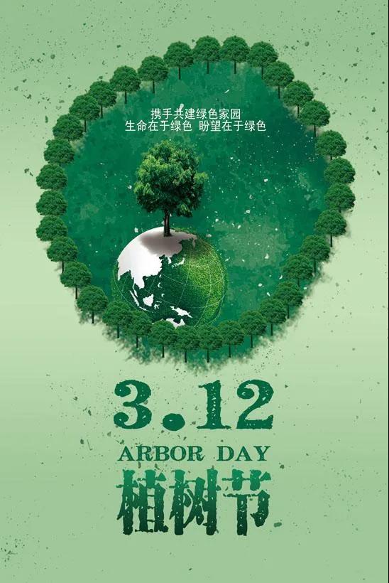 植樹節.jpg