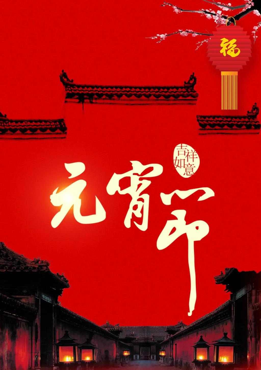 【企叮咚科技平臺營銷方案】2021年元宵節(jié)促銷活動方案