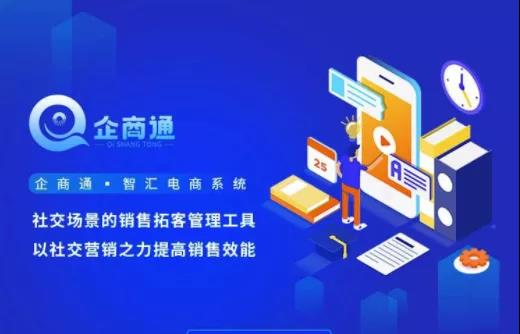 【企叮咚科技平臺營銷策略】企業搭建線上電商平臺首選企商通