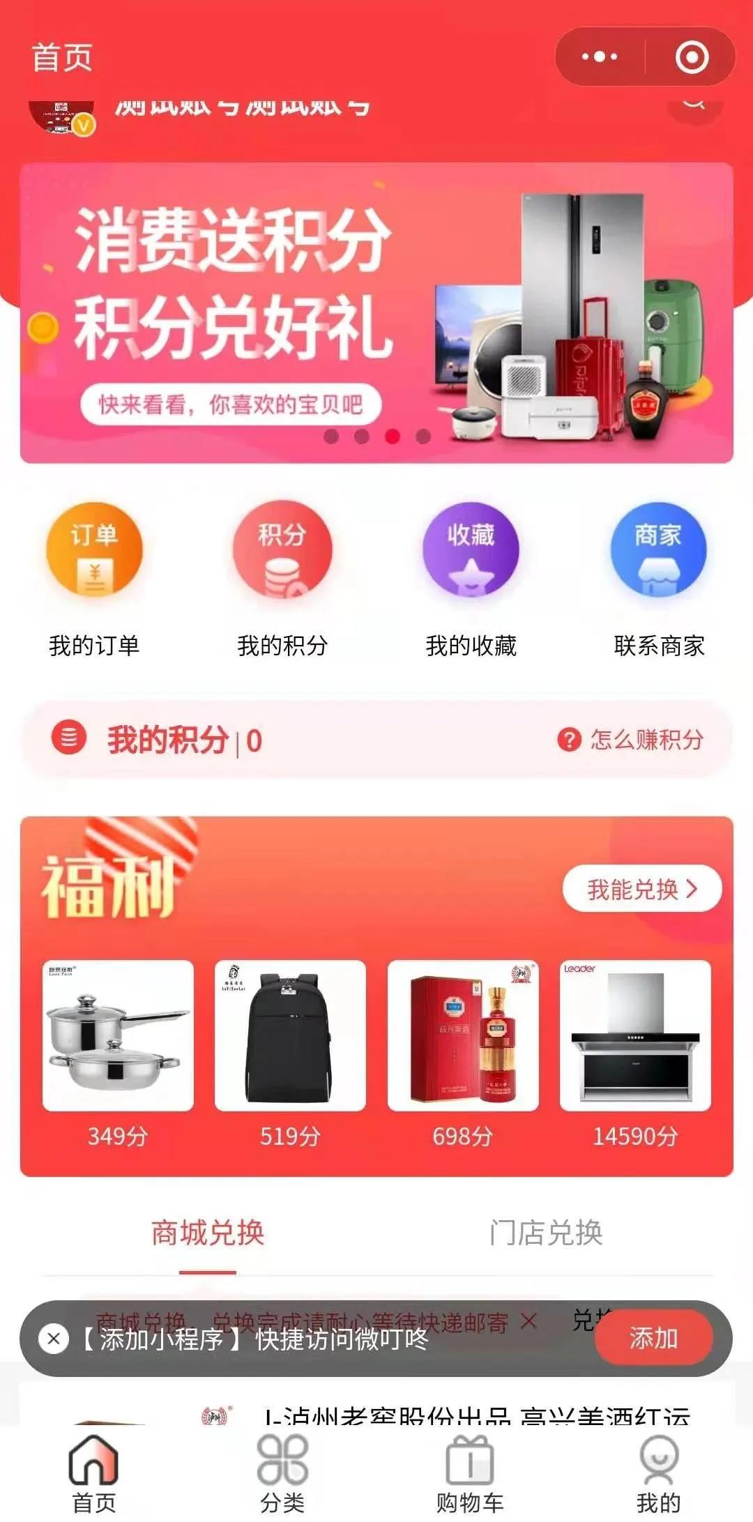 衛浴店積分商城1.jpg
