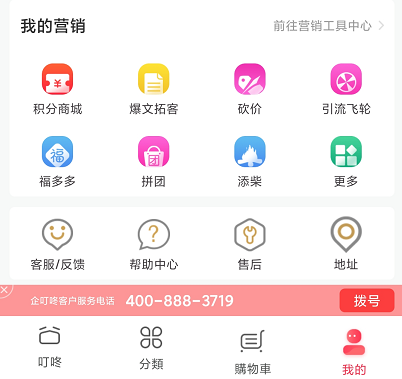 企叮咚科技平臺營銷2.png