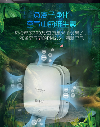 企叮咚車載凈化器.png