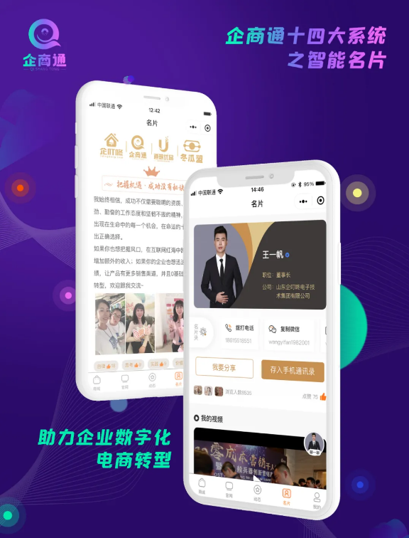 【企商通】電商創業沒貨源、沒技術、沒流量，企商通來幫你解決！