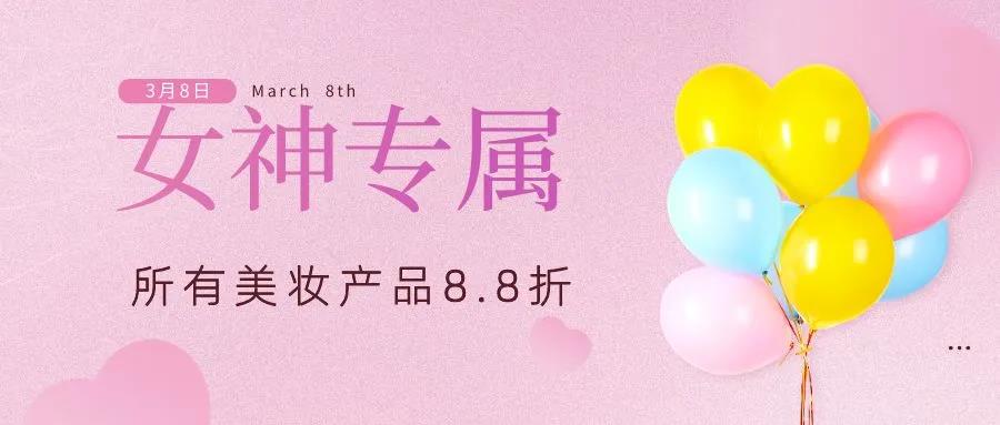 企叮咚美妝產(chǎn)品打折.jpg