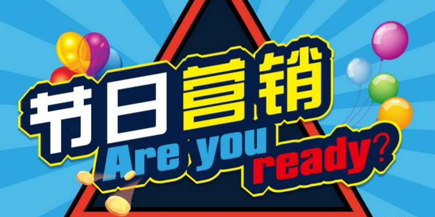 【企叮咚科技平臺營銷策略】做好假日營銷，讓生意天天火爆！這份營銷活動攻略快收藏！