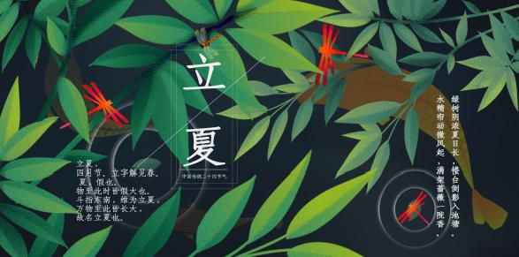 立夏.jpg