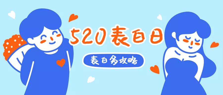 告白日.jpg