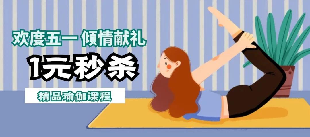 瑜伽館限時秒殺.jpg