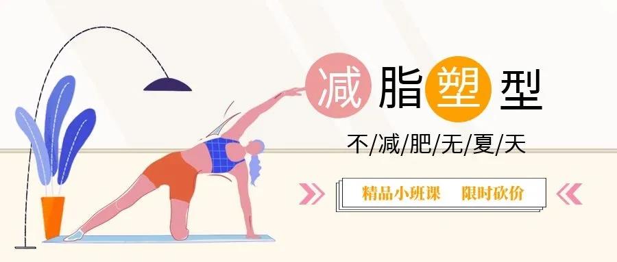 減脂塑形小班課大砍價.jpg