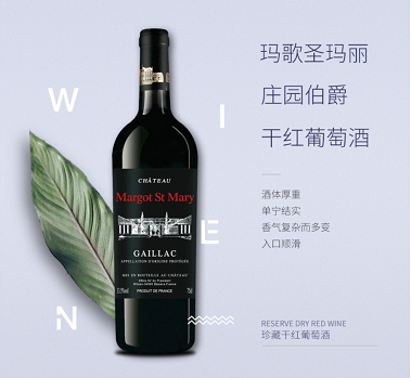 企叮咚瑪歌圣瑪麗莊園伯爵干紅葡萄酒.png