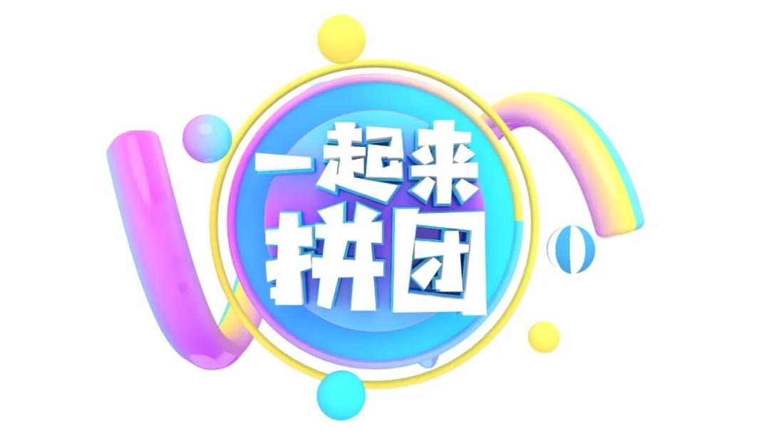 團購活動.jpg