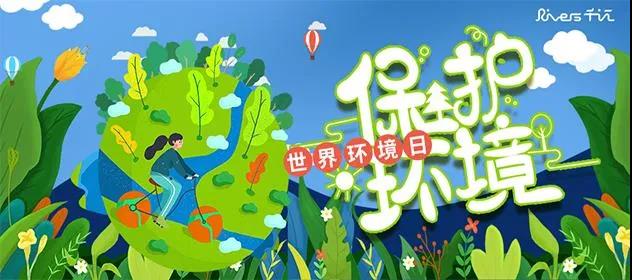 環境日.jpg