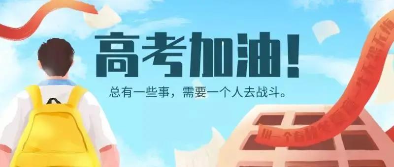 高考.jpg