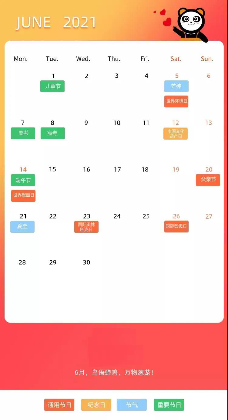  6月營銷日歷來啦，你的方案都做好了嗎？趕緊來企叮咚科技平臺學習~