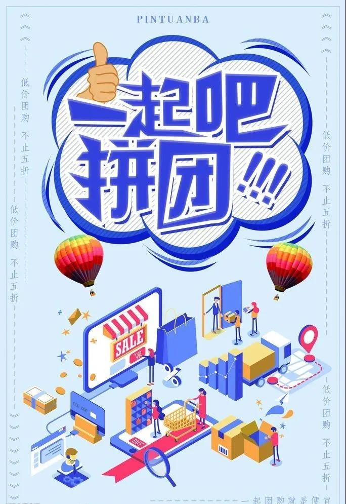 拼團.jpg