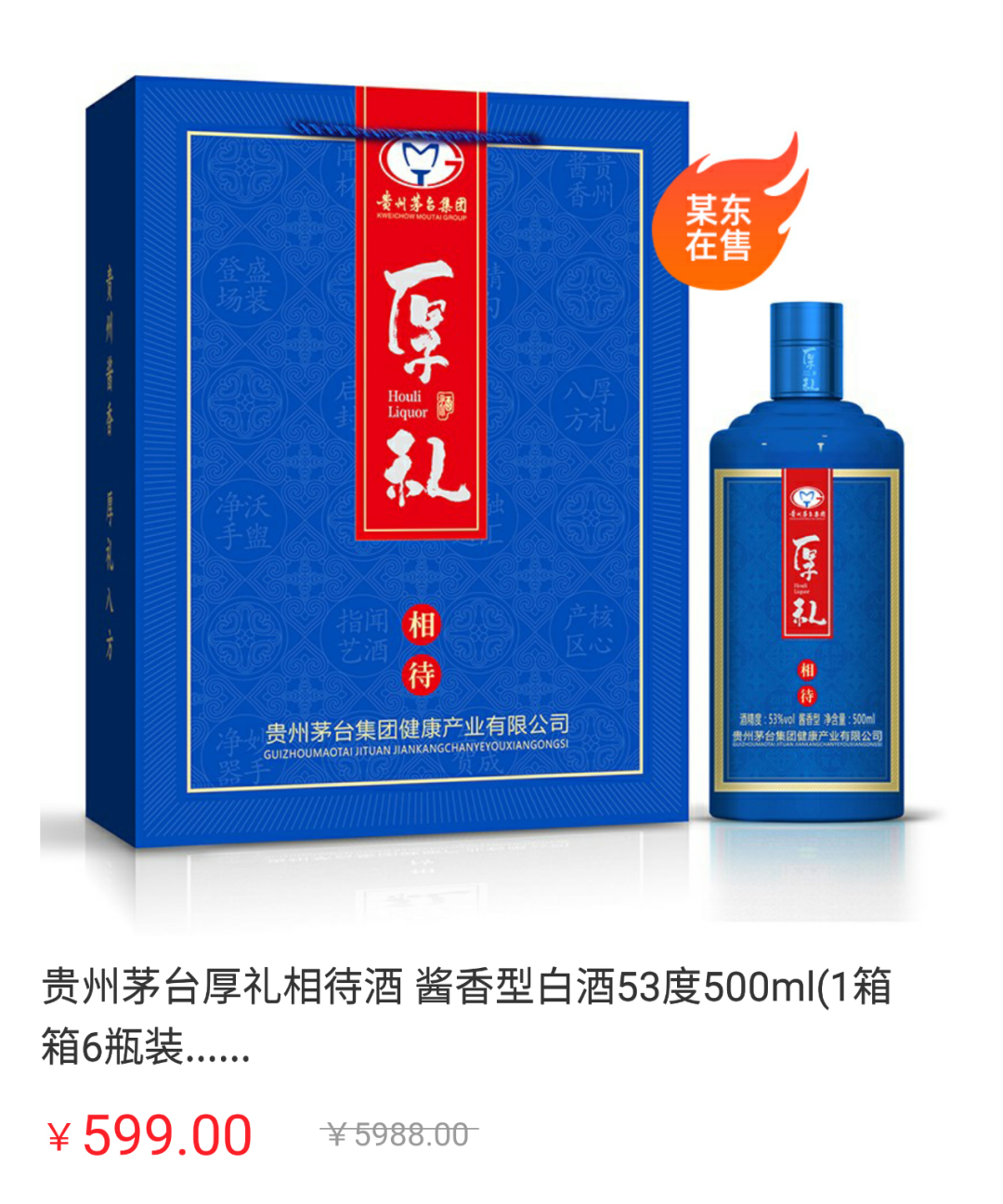 貴州茅臺厚禮.jpg