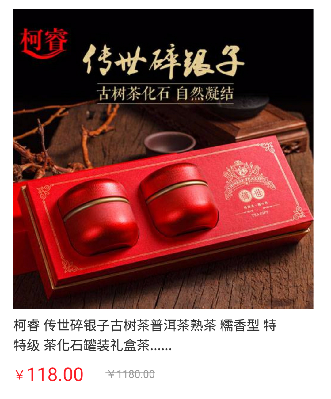 古樹普洱茶.jpg