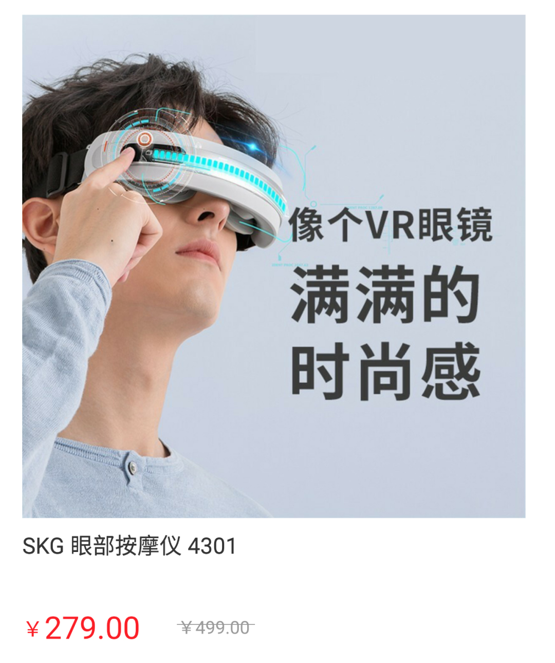 SKG眼部按摩儀.jpg