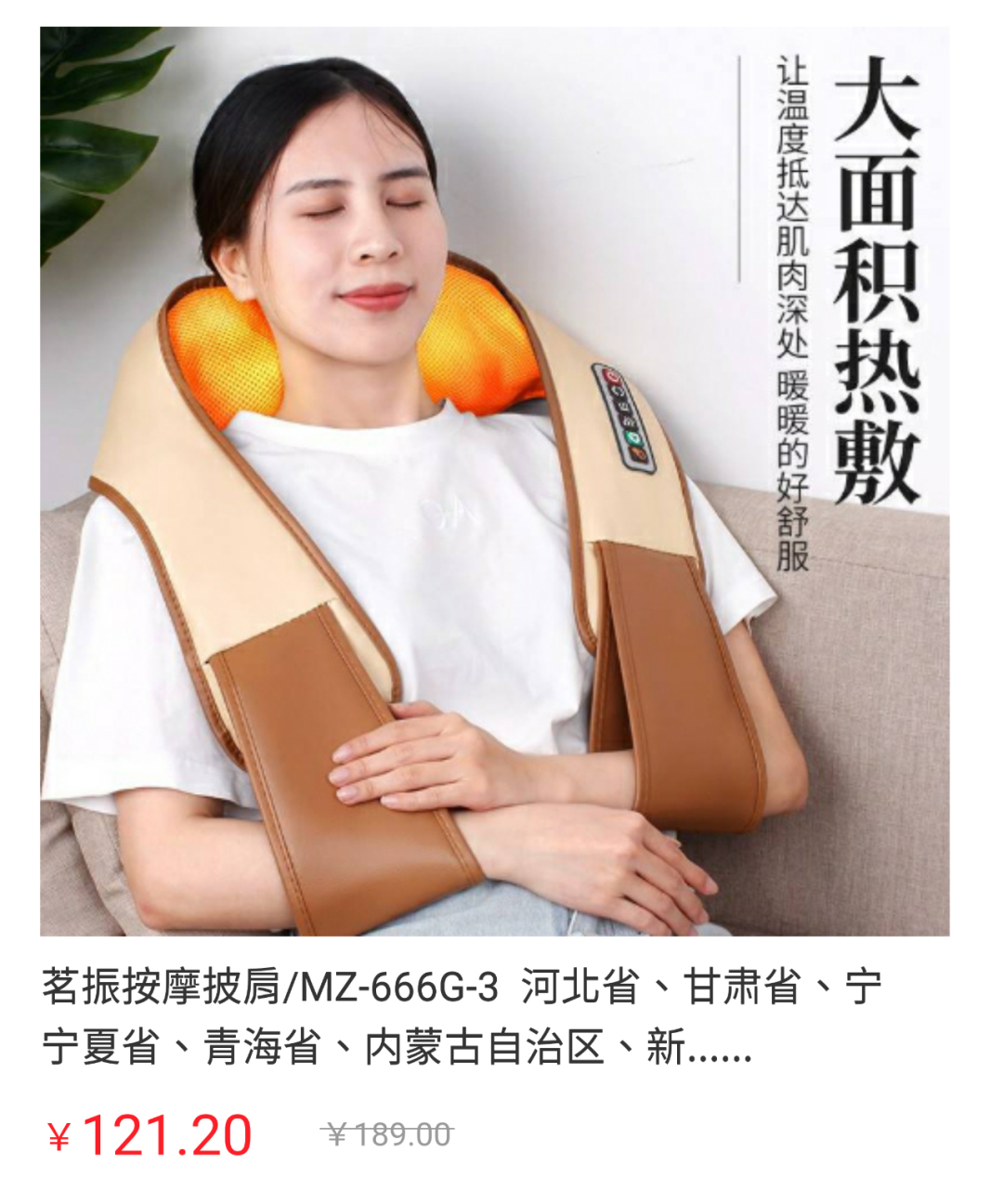 茗振按摩披肩.jpg
