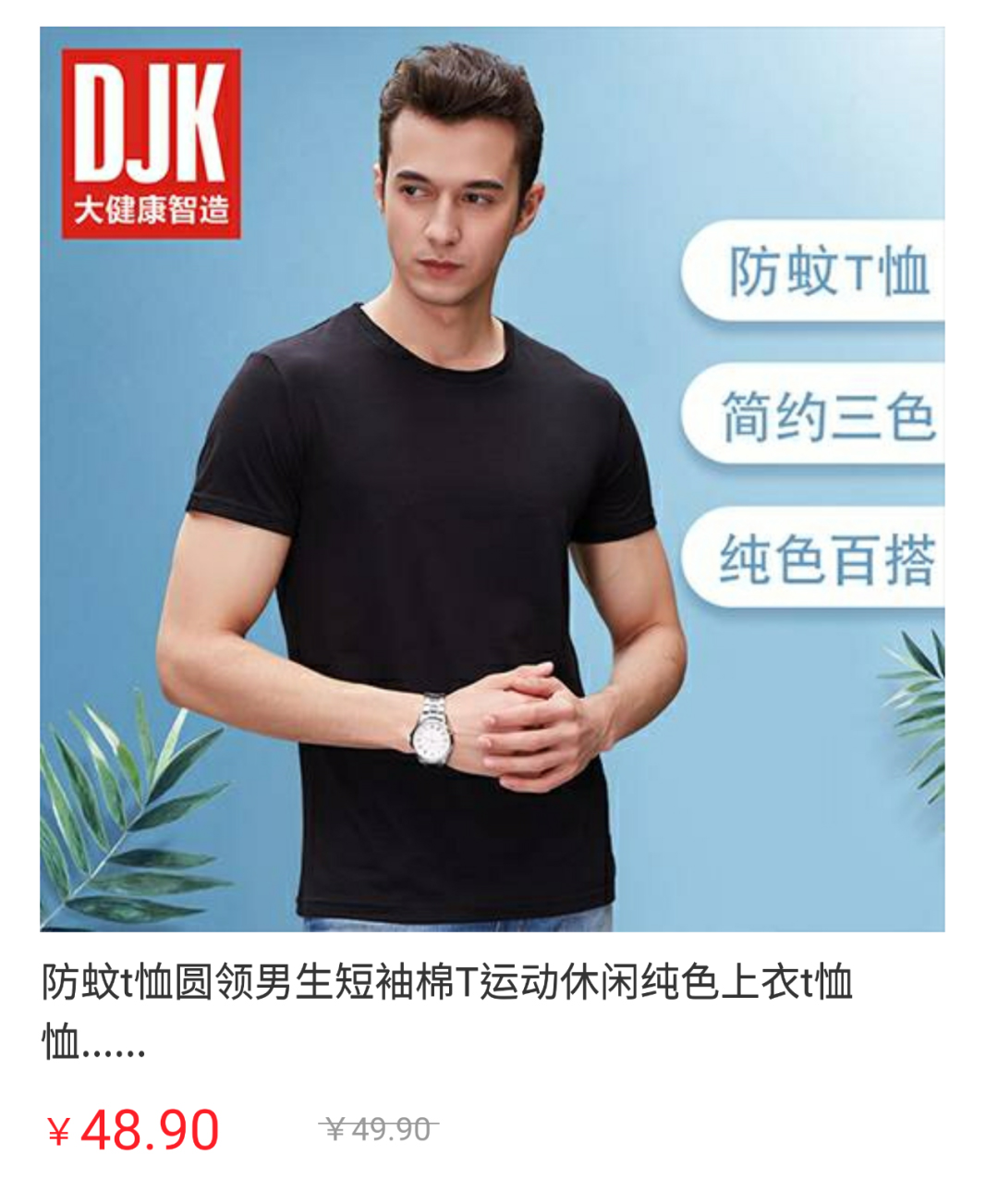 男士防蚊T恤.jpg