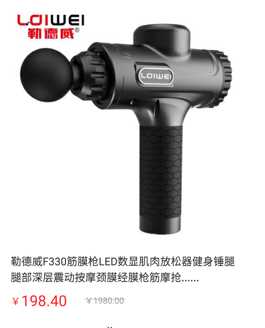 勒德威筋膜槍.jpg