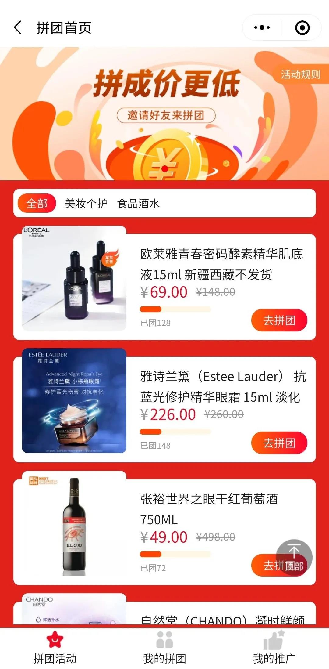 拼團活動.jpg